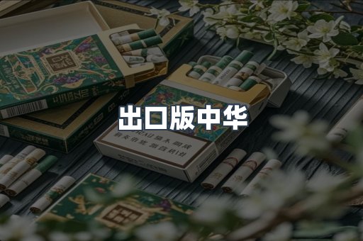 越南香烟系列
